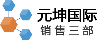 北京元坤國(guó)際科技有限公司